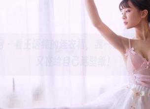 GIRLT果团网 – 看王语纯的连衣裙，我一边想这是穿着，另一边又在给自己选壁纸！