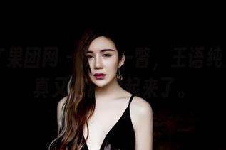 GIRLT果团网 – 随便一瞥，王语纯女王写真又把我燃起来了。