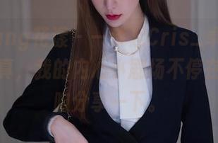 HuaYang花漾 – 一谈起Cris_卓娅祺的丝袜写真，我的内心小剧场不停在上演，咱分享一下。