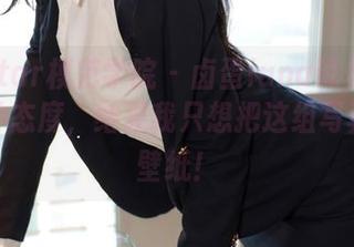 MFStar模范学院 – 卤蛋luna说丝袜也是一种态度，结果我只想把这组写真做成壁纸！