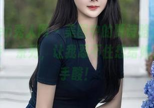 Xiuren秀人网 – 美图中的贾诗晗：‘新人模特’系列，让我忍不住想给她点赞到手酸！