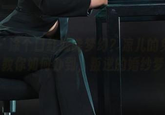丽柜 – 涂个口红就能梦幻？凉儿的免费图集教你如何办到，叛逆的婚纱梦！