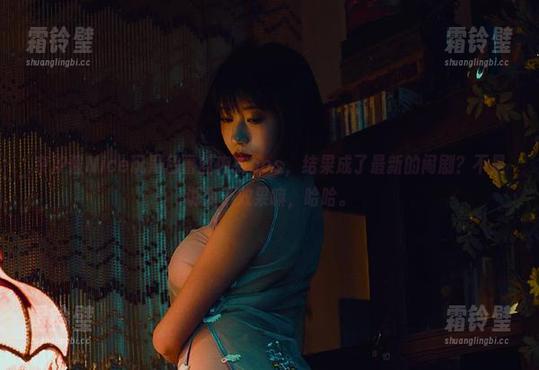 奈汐酱Nice玩黑色蕾丝内衣cos，结果成了最新的闹剧？不是说为了效果嘛，哈哈。