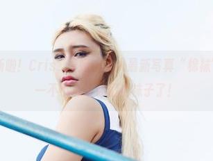 尤物馆 – 更新啦！Cris_卓娅祺大人最新写真“棉袜”，今天决定一不小心给你们看袜子了！