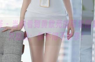 尤蜜荟 – 当你看到黄歆苑的可爱图集，我只想说：你不得不分享！