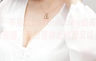 推女神 – 岑苑之barbiebaby的高跟鞋，精选原图，没想到如此俏皮又诱人。