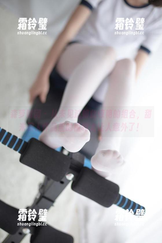 森萝财团-甜米 森萝财团 - 从未见过如此惊艳的组合,甜米双人作品里的福利太让人意外了!