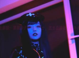咱们来看原图：清颜颜子的黑暗护士，怎么总能让人脑补那么多？